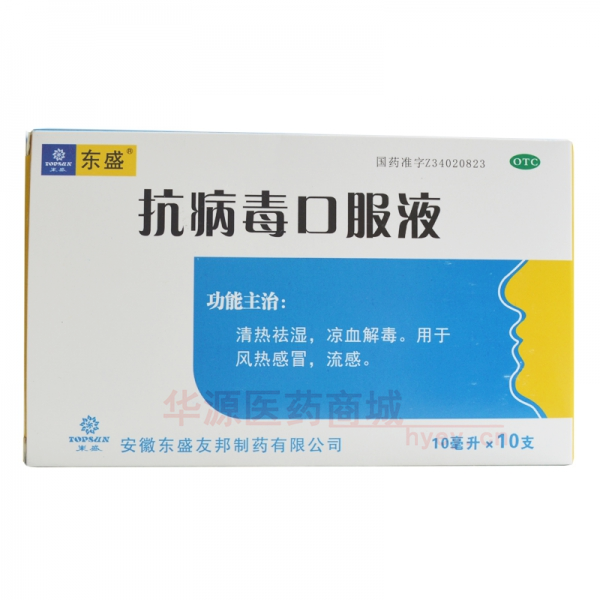 优选 抗病毒口服液(玻
