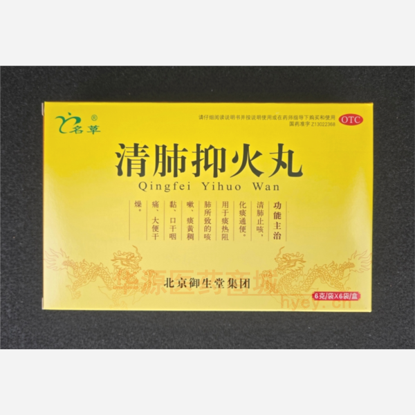 优选 清肺抑火丸