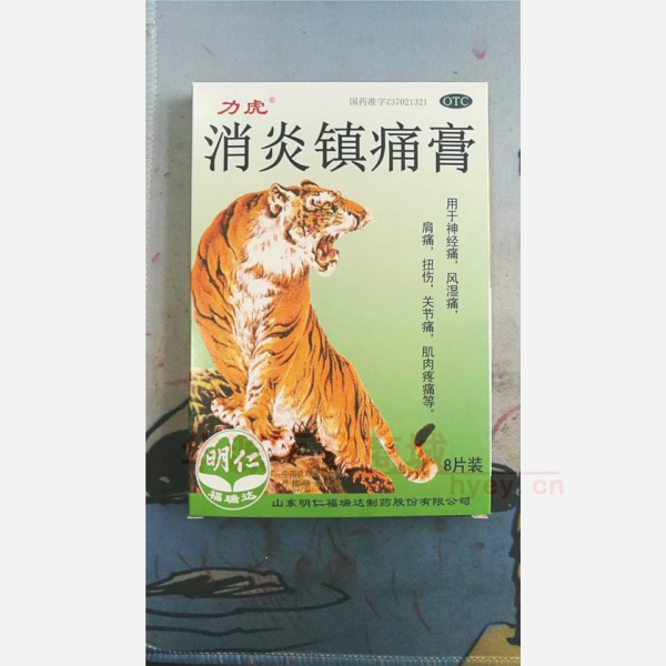 优选 消炎镇痛膏