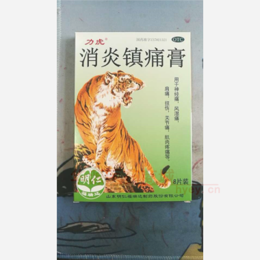 优选 消炎镇痛膏