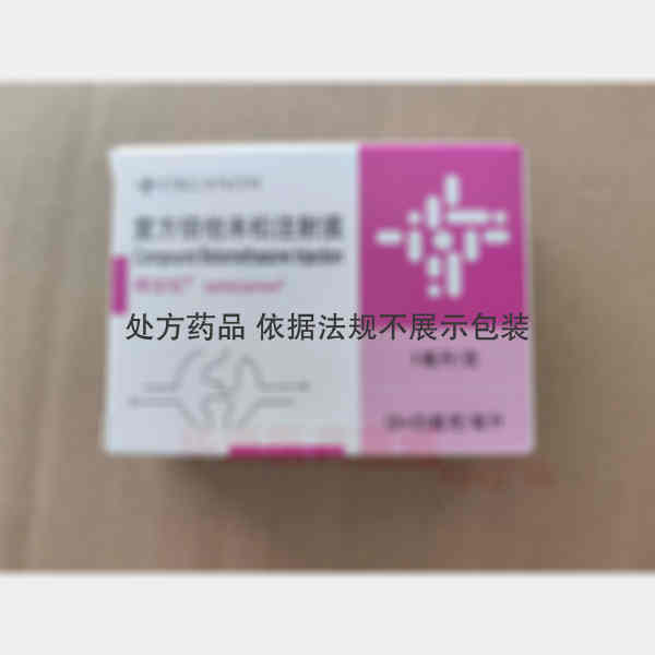 优选 复方倍他米松注射