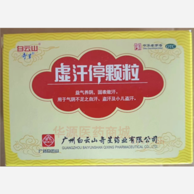 虚汗停颗粒 10g*6袋 广州白云山医药集团股份有限公司白云山制药总厂