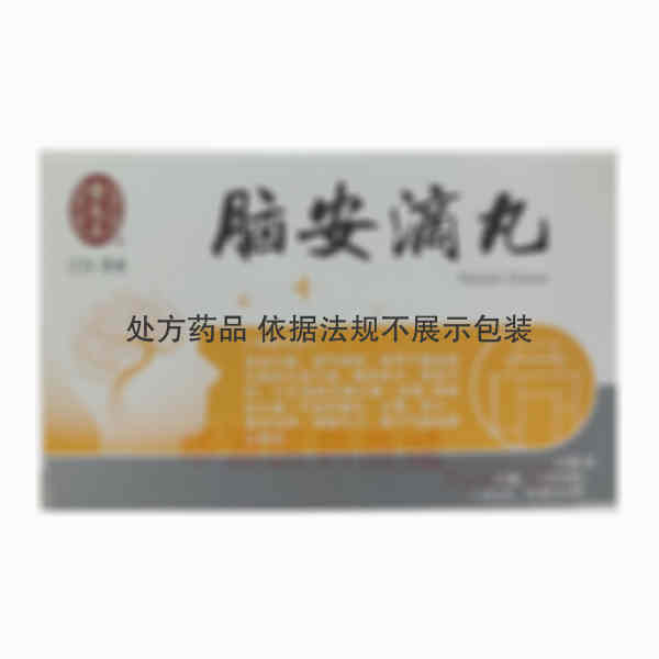 优选 脑安滴丸