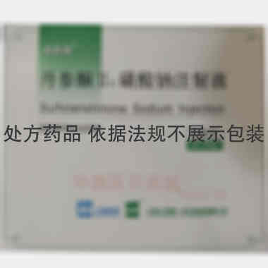 丹参酮IIA磺酸 2ml:10mg 上海上药第一生化药业有限公司