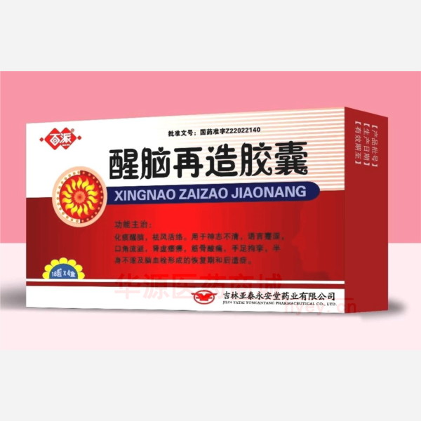 优选 醒脑再造胶囊