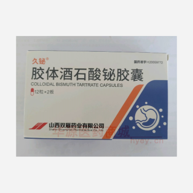 优选 胶体酒石酸铋胶囊