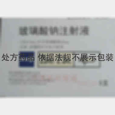 优选 玻璃酸钠注射液(
