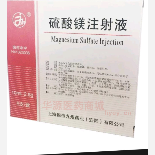 优选 硫酸镁注射液