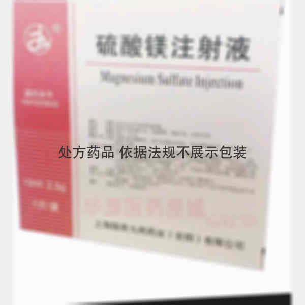 优选 硫酸镁注射液