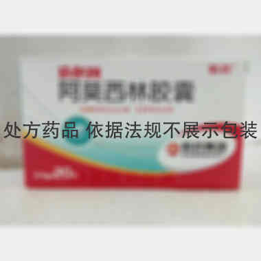 阿莫西林胶囊 0.5g*20s 哈药集团制药总厂