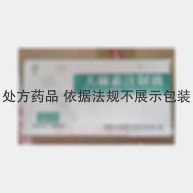 优选 天麻素注射液
