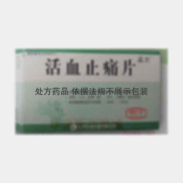 优选 活血止痛片
