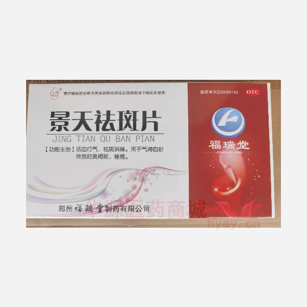 优选 景天祛斑片