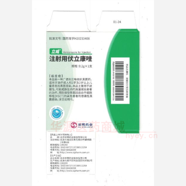 优选 注射用伏立康唑（