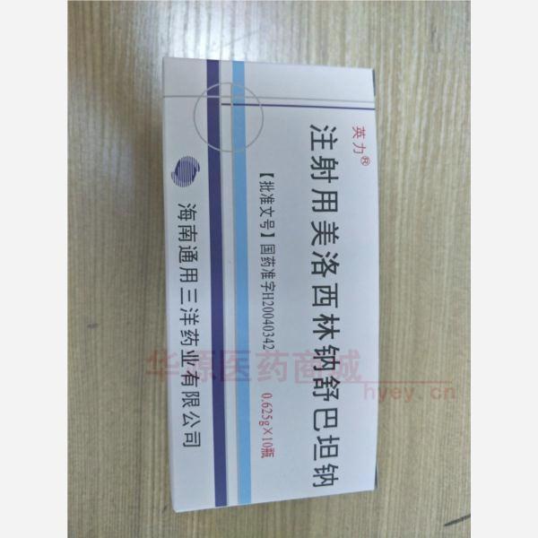 优选 注射用美洛西林钠