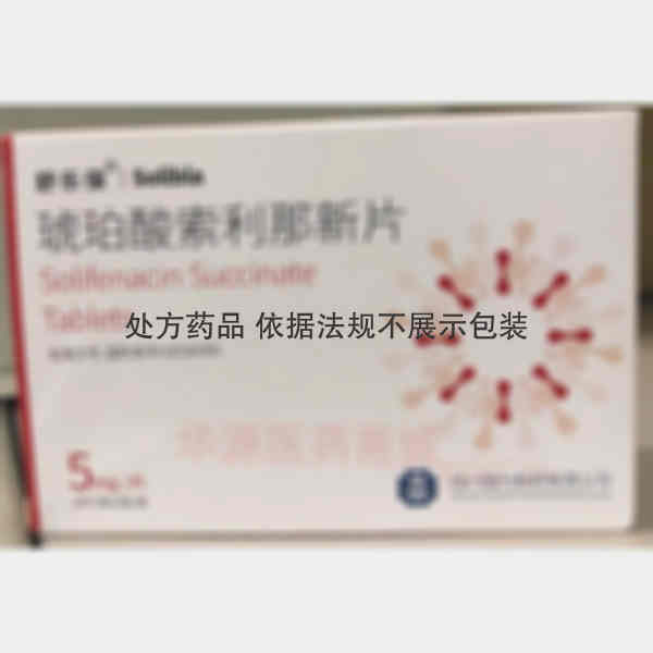 优选 琥珀酸索利那新片