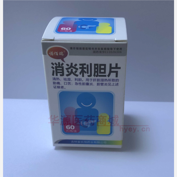 优选 消炎利胆片（套盒