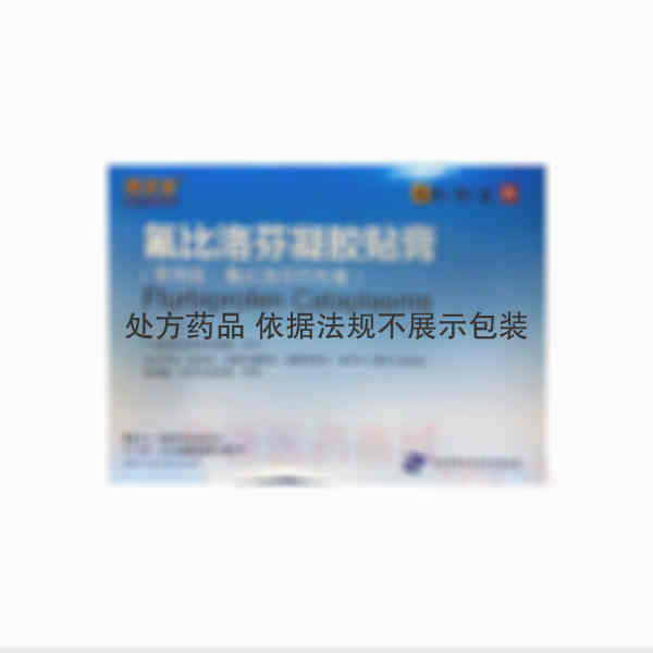 优选 氟比洛芬凝胶贴膏