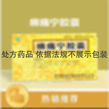 优选 痹痛宁胶囊