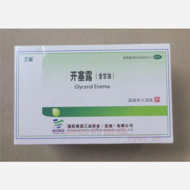 优选 开塞露（含甘油）