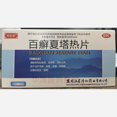 优选 百癣夏塔热片
