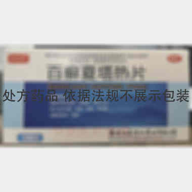 优选 百癣夏塔热片