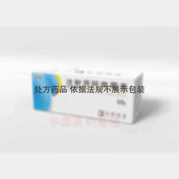 优选 注射用阿奇霉素(