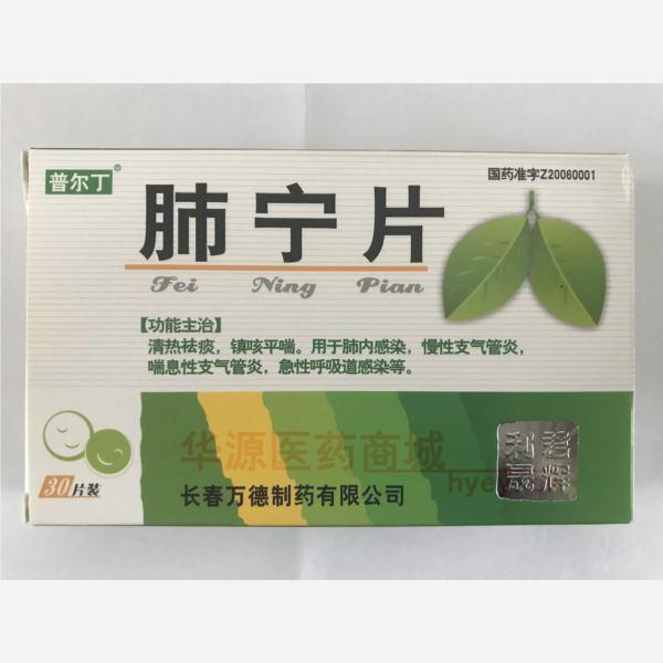 优选 肺宁片