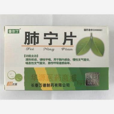 优选 肺宁片