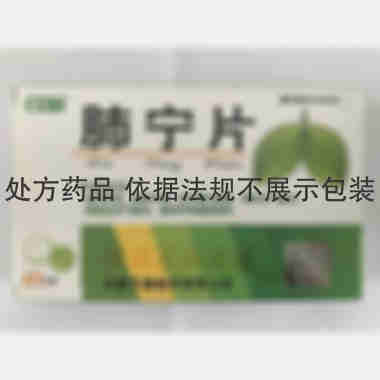 优选 肺宁片
