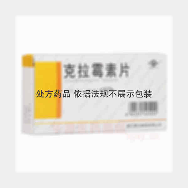 优选 克拉霉素片