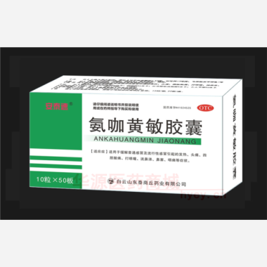 氨咖黄敏胶囊