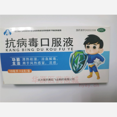 优选 抗病毒口服液(玻