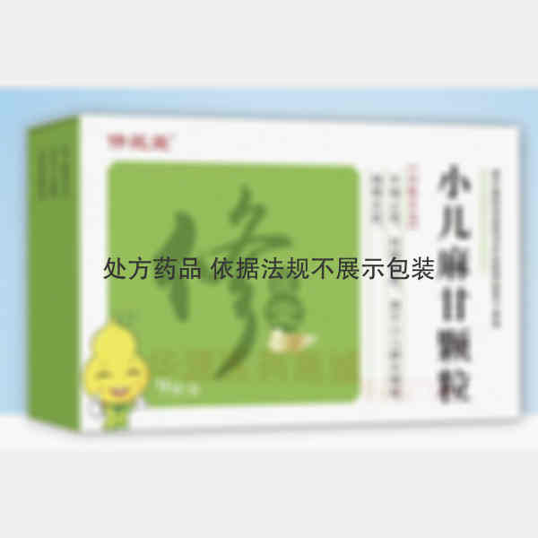 优选 小儿麻甘颗粒