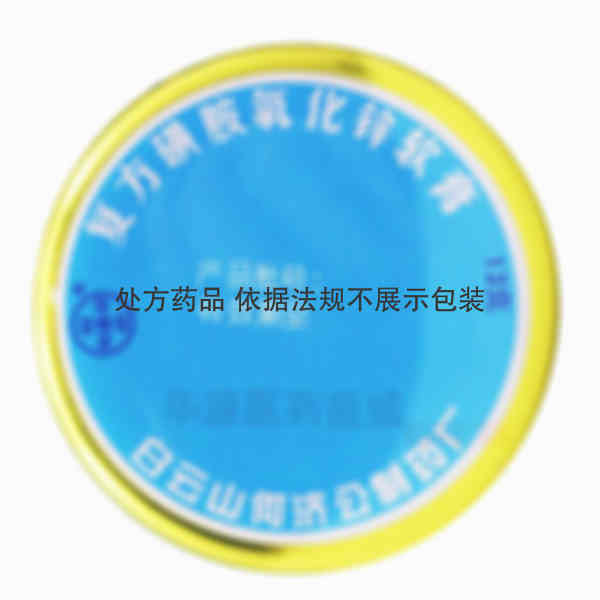 优选 复方磺胺氧化锌软