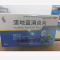 优选 蒲地蓝消炎片