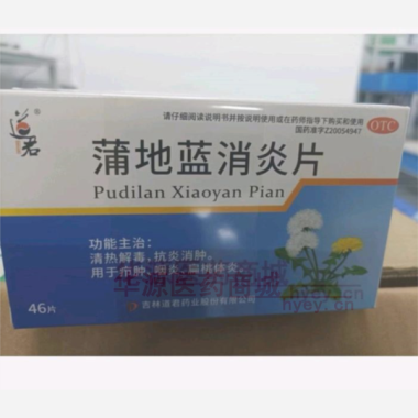 优选 蒲地蓝消炎片