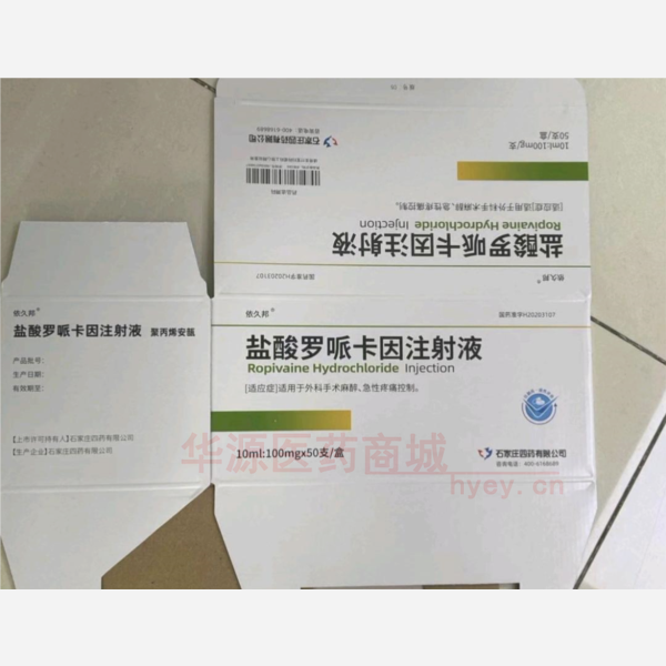 优选 盐酸罗哌卡因注射