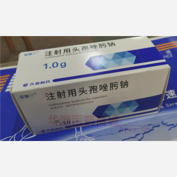 优选 注射用头孢唑肟钠