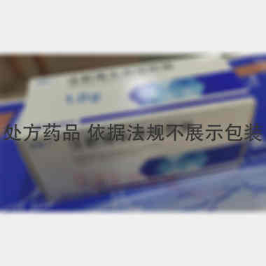 注射用头孢唑肟钠 1g 齐鲁制药有限公司