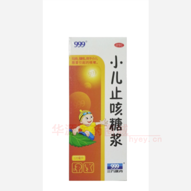 小儿止咳糖浆 120ml 华润三九（雅安）药业有限公司