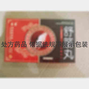 舒筋丸 3g*10丸 黑龙江参鸽药业有限公司