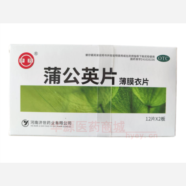 优选 蒲公英片