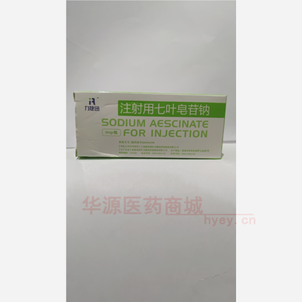 优选 注射用七叶皂苷钠