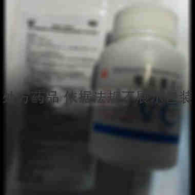 优选 维生素C片
