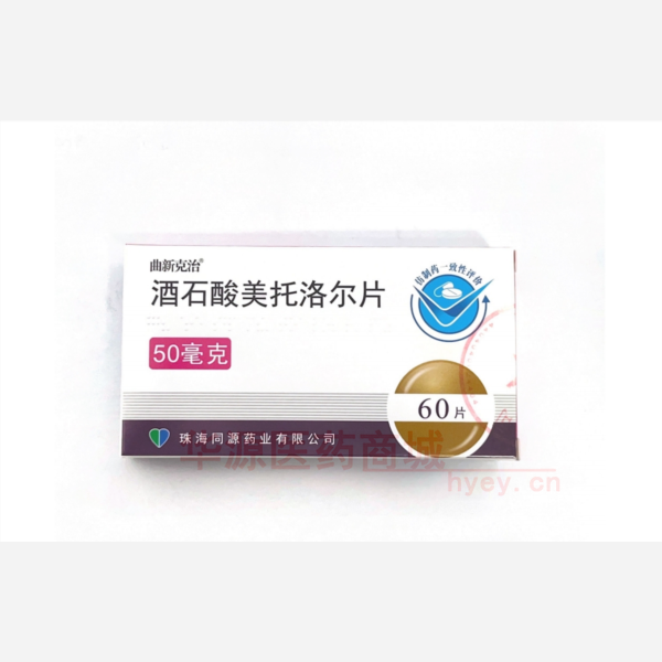 优选 酒石酸美托洛尔片