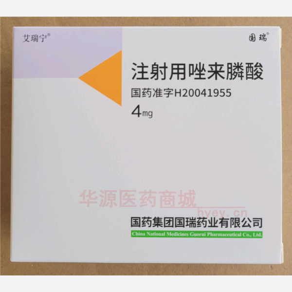 优选 注射用唑来膦酸（