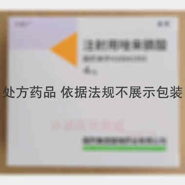 注射用唑来膦酸（