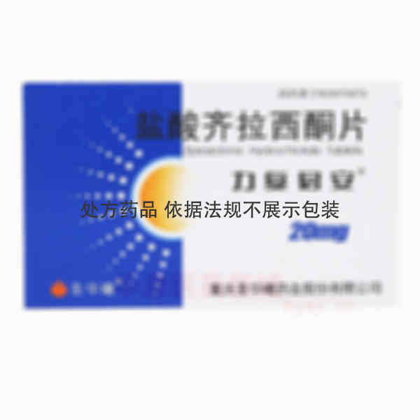 优选 盐酸齐拉西酮片