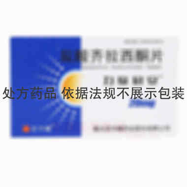 盐酸齐拉西酮片 20mg*10s*3板 重庆圣华曦药业股份有限公司